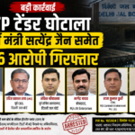 ACB arrests Satyendra Jain: दिल्ली जल बोर्ड STP टेंडर मामला, पूर्व मंत्री सत्येंद्र जैन समेत छह गिरफ्तार