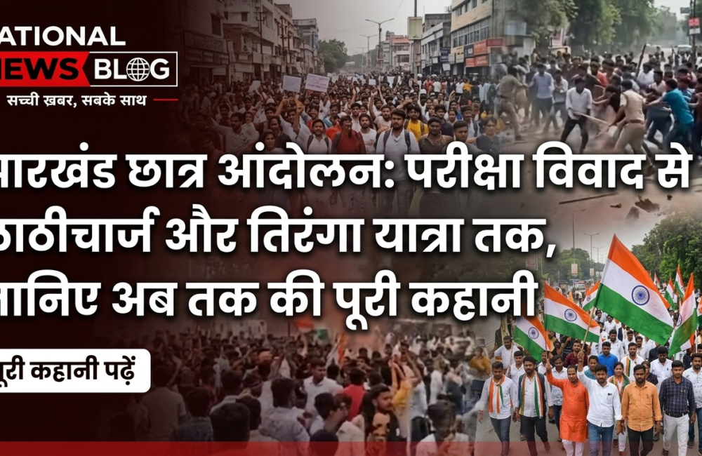 झारखंड छात्र आंदोलन जानिए अब तक की पूरी कहानी