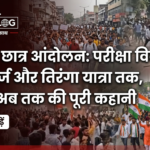 झारखंड छात्र आंदोलन जानिए अब तक की पूरी कहानी