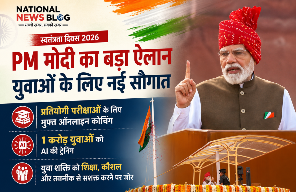 PM मोदी के स्वतंत्रता दिवस संबोधन में शिक्षा, रोजगार, AI, आत्मनिर्भरता और विकसित भारत से जुड़े ऐलानों पर देशभर की नजर रही
