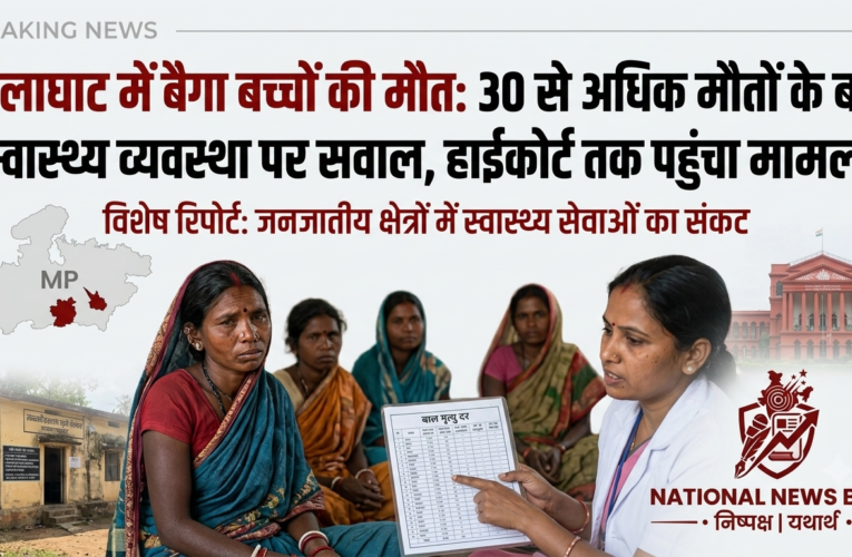 Balaghat child deaths: बालाघाट में बैगा बच्चों की मौत: 30 से अधिक मौतों के बाद स्वास्थ्य व्यवस्था पर सवाल