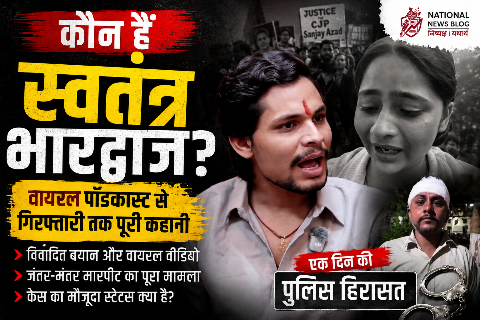 Swatantra Bhardwaj: स्वतंत्र भारद्वाज कौन हैं? वायरल पॉडकास्ट से लेकर गिरफ्तारी तक, जानिए पूरा विवाद
