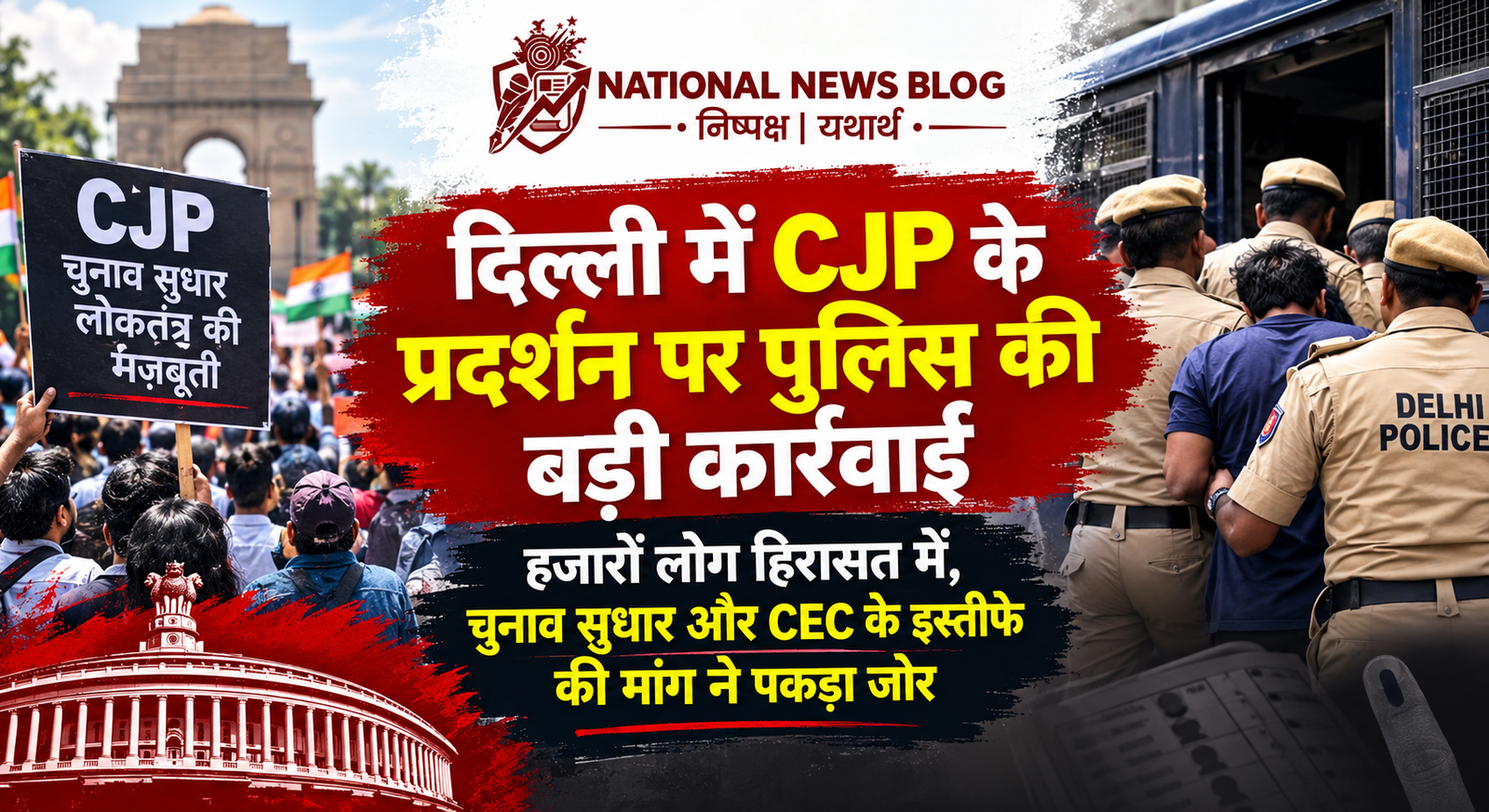 Anti-CEC protest: चुनाव सुधार और CEC के इस्तीफे की मांग ने पकड़ा जोर