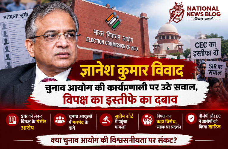 CEC Gyanesh Kumar Controversy: चुनाव आयोग की कार्यप्रणाली पर उठे सवाल, विपक्ष का इस्तीफे का दबाव