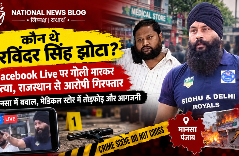 Parvinder Singh Jhota: कौन थे परविंदर सिंह झोटा? Facebook Live पर गोली मारकर हत्या, राजस्थान से आरोपी गिरफ्तार