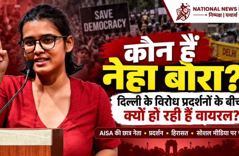 Who is Neha Bora? दिल्ली के विरोध प्रदर्शनों के बीच क्यों वायरल हो रही हैं AISA की छात्र नेता?